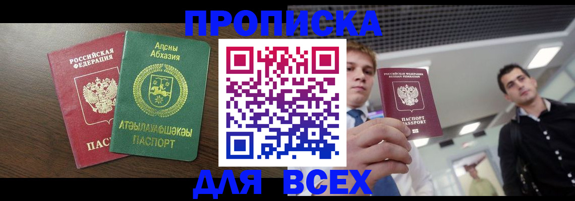 прописка поиск в Чернушке